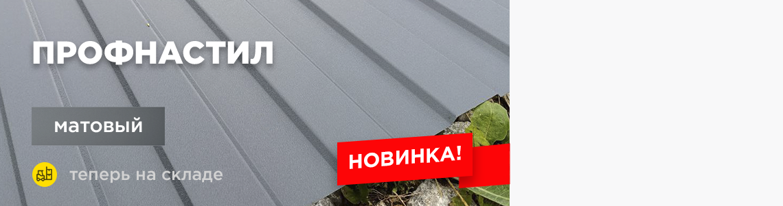 Профнастил Текстура матовая Профнастил Текстура матовая