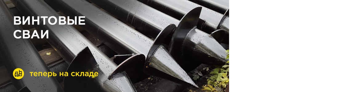 Сваи в наличии на складе Сваи в наличии на складе