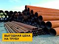 Трубы восстановленные Трубы восстановленные
